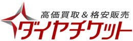 新宿の金券ショップならダイヤチケット。株主優待券の買取情報必見！